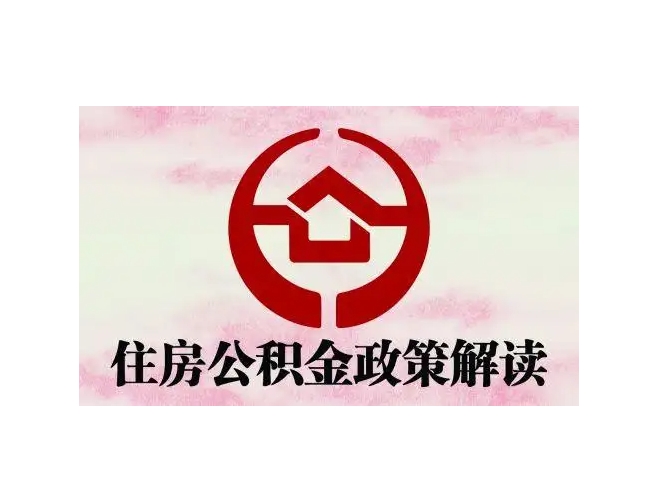 河池封存了公积金怎么取出（封存了公积金怎么取出来）